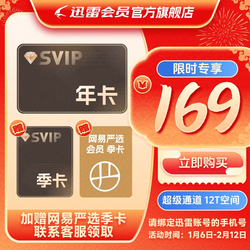 网易云音乐：2024年香港今晚开奖结果-年货节 VIP 大促：QQ/B站 / 夸克 爱优腾芒 迅雷 剪映等会员 2 折起  第29张