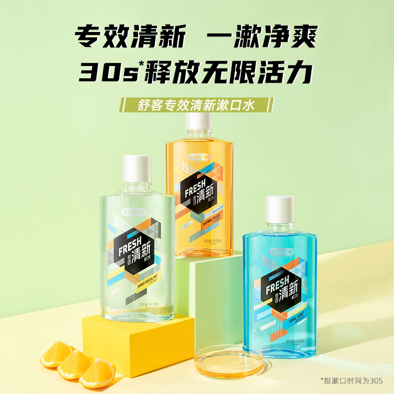 LOFTER：澳门正版资料大全怎么安装-500ml 仅需 8.8 元：舒客漱口水京东官方久违新低（商超 28 元）  第1张