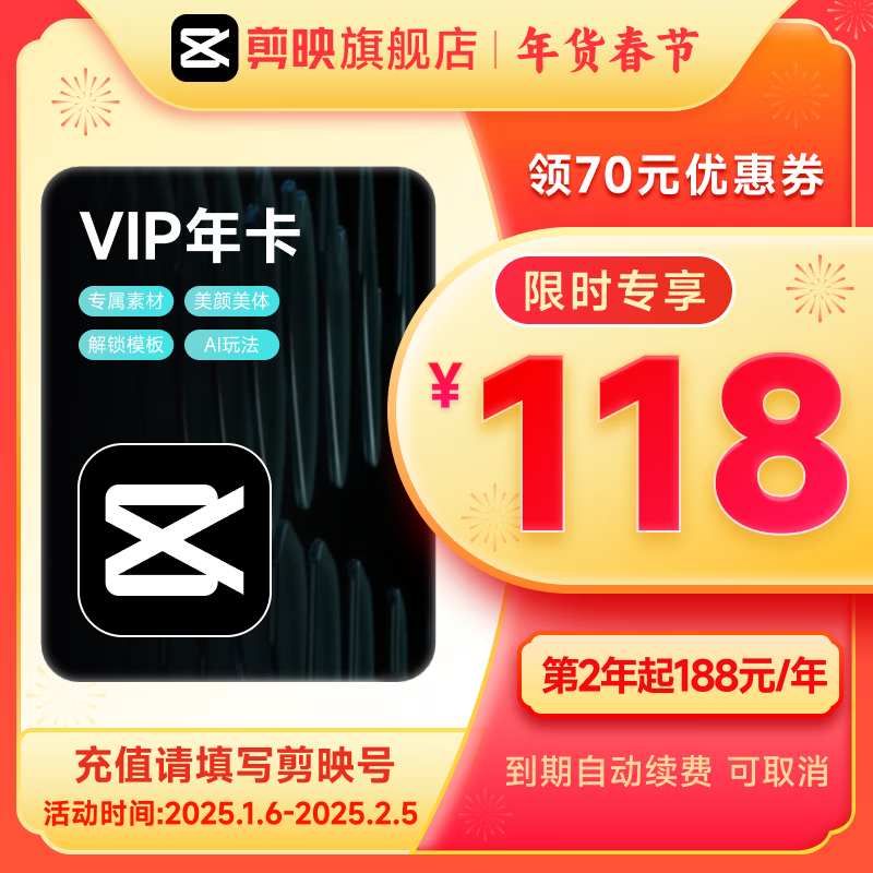 网易云音乐：2024年香港今晚开奖结果-年货节 VIP 大促：QQ/B站 / 夸克 爱优腾芒 迅雷 剪映等会员 2 折起  第36张