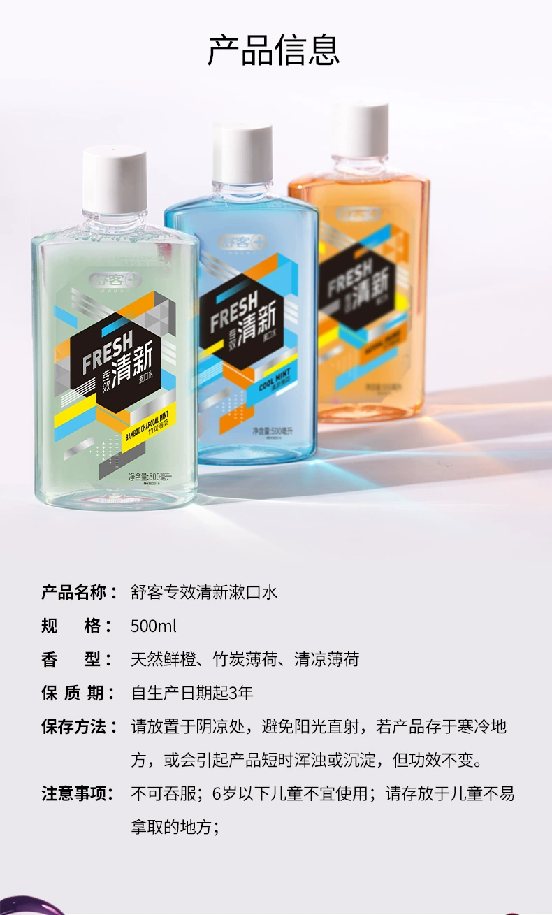 LOFTER：澳门正版资料大全怎么安装-500ml 仅需 8.8 元：舒客漱口水京东官方久违新低（商超 28 元）  第8张