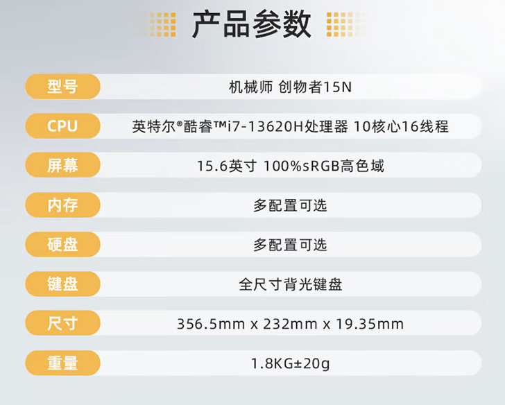 北青网：澳门资料2023正版资料网-机械师创物者 15N 笔记本新增 2K 分辨率屏版：搭 i7-13620H 处理器，3799 元起  第5张