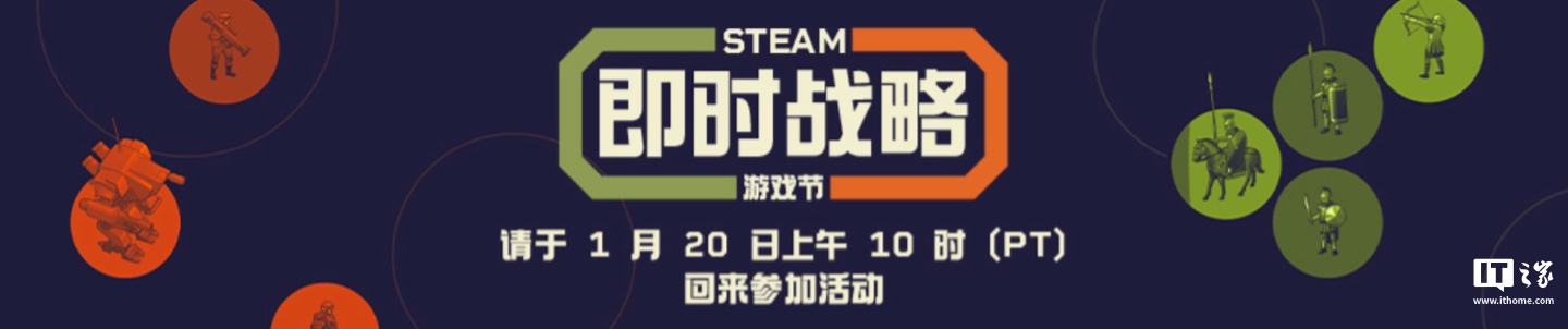 天天动听：2023全年澳门资料免费看-Steam 即时战略游戏节 1 月 20 日开启，《钢铁收割》《帝国时代》等作将迎折扣