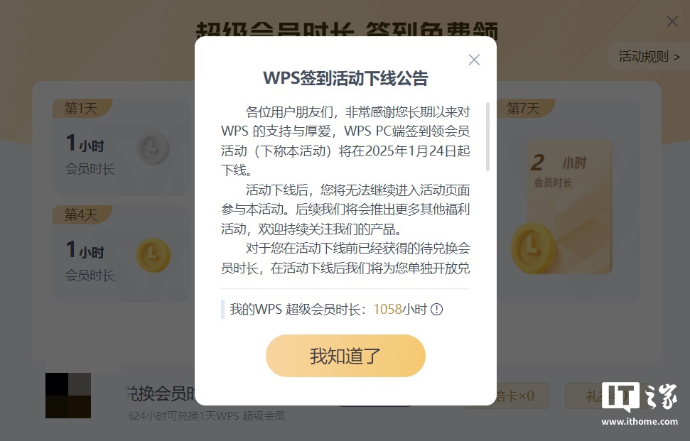 百度知道：管家婆今期免费资料大全-金山 WPS Office 将于 1 月 24 日起下线 PC 端签到领会员活动