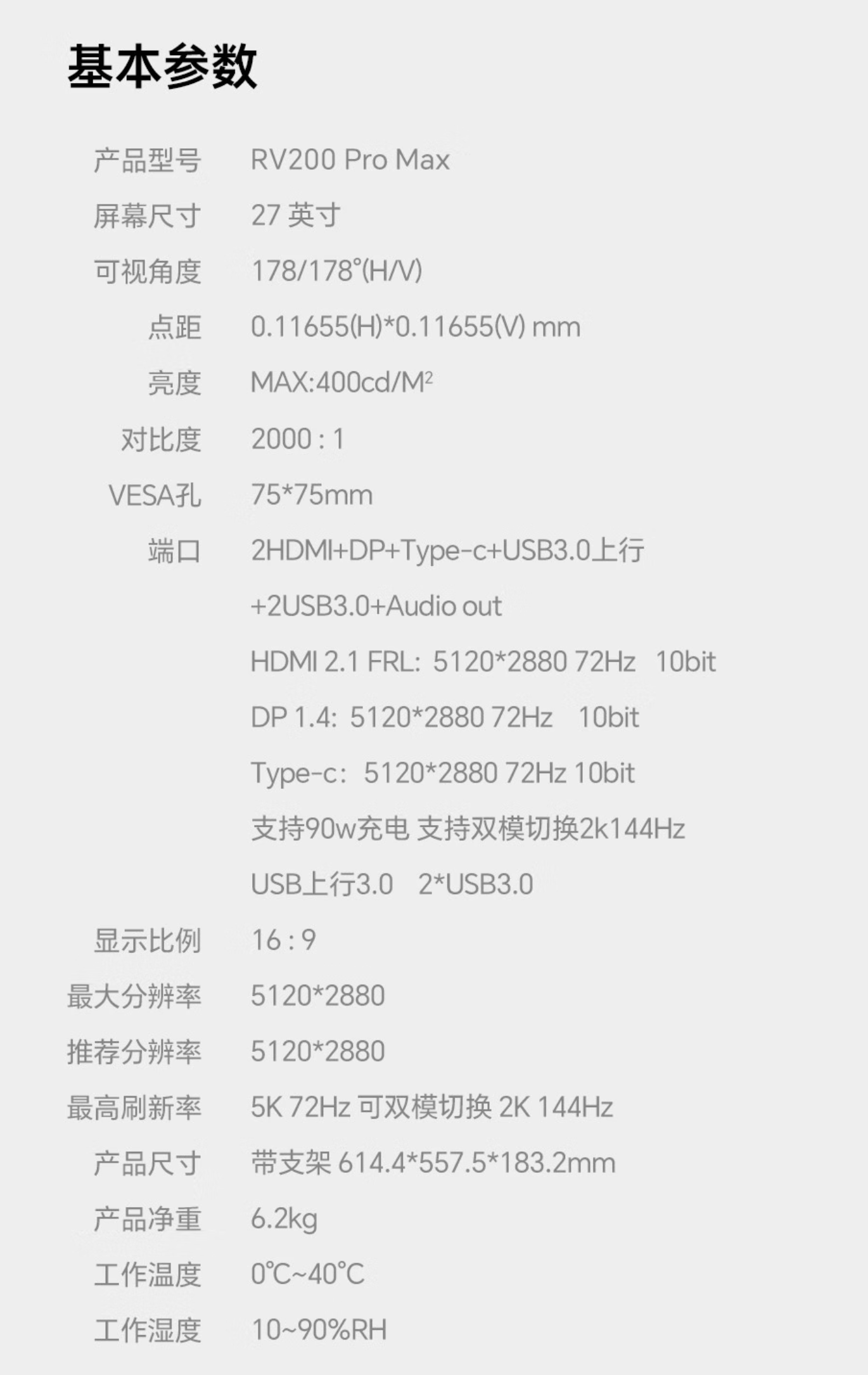 新浪新闻：49图库最快开奖-未来视野推出 27 英寸 RV200 Pro Max 显示器：5K 72hz / 2K 144Hz 双模切换，4699 元  第6张