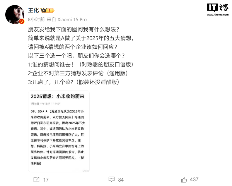 西瓜视频创作者：2O24澳门天天开好彩大全-券商提出“猜想”声称“小米收购蔚来”，两车企高管双双否认