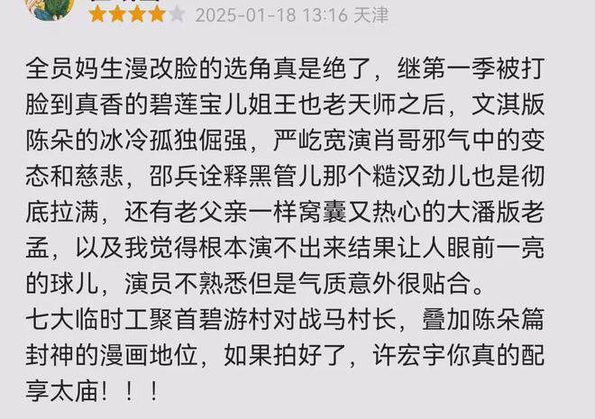 西瓜视频创作者：打开澳门网站资料大全下载安装-《异人之下2》首播好评一片！全员妈生漫改脸，文淇宽哥选角太绝  第12张