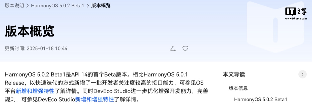 微博达人：7777788888精准管家婆更新时间-API 14 首个 Beta 版本，华为鸿蒙 HarmonyOS 5.0.2 Beta 1 新增和增强特性公布