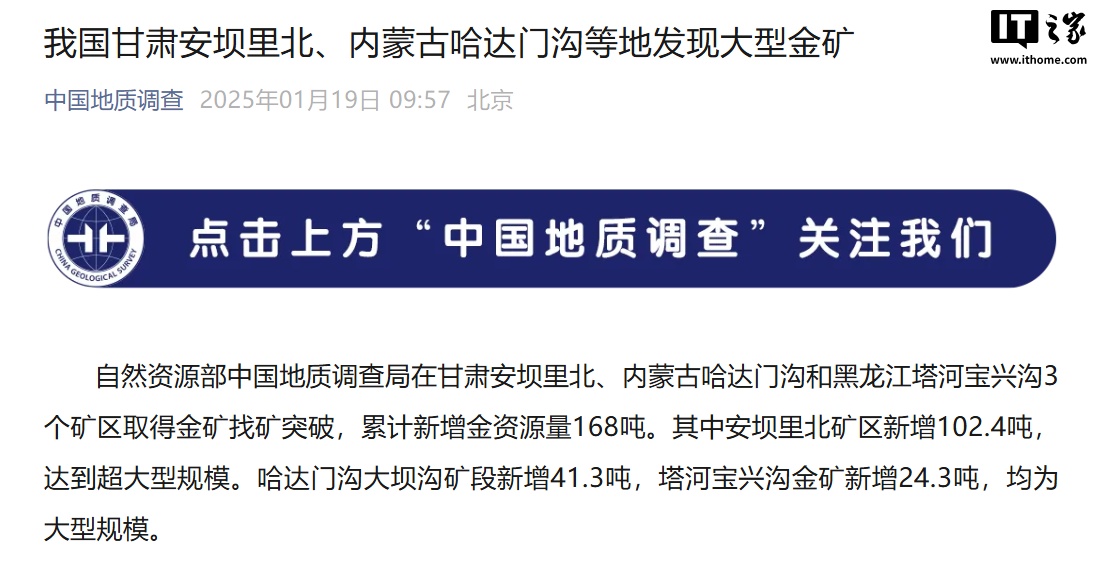 哔哩哔哩：二四六蓝月亮开奖大全全年资料-我国甘肃安坝里北、内蒙古哈达门沟等地发现大型金矿，累计新增金资源量 168 吨