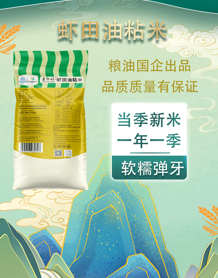 南方周末：49选一开奖号码-国企出品：荆楚粮油虾田米 2.49 元 / 斤官方大促（油粘米 香粘米任选）  第6张