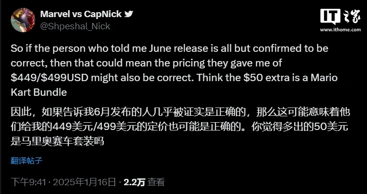 上观新闻：2024澳门正版免费资料下载-消息称任天堂 Switch 2 游戏机 6 月发售，449 美元起  第2张