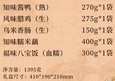 河南日报：澳门肖一码100%准确-还有 8 天就除夕啦：知味观万象吉祥腊味礼盒 44 元 2.7 斤大差价速囤  第2张