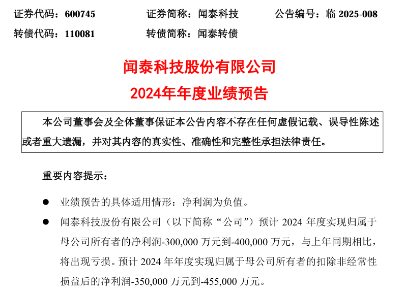 猫眼微博：澳门正版资料免费大全新闻-闻泰科技预计 2024 年净亏损 30 亿元到 40 亿元，由盈转亏