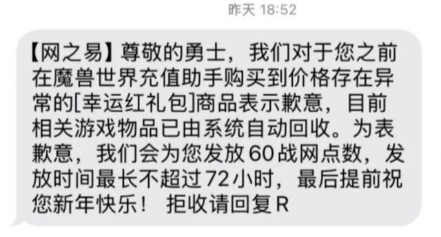 每日经济新闻：2024最新奥马免费资料生肖卡-魔兽世界：又现离谱BUG，1分钱拿下幸运红礼包，官方赔偿60战网点  第3张