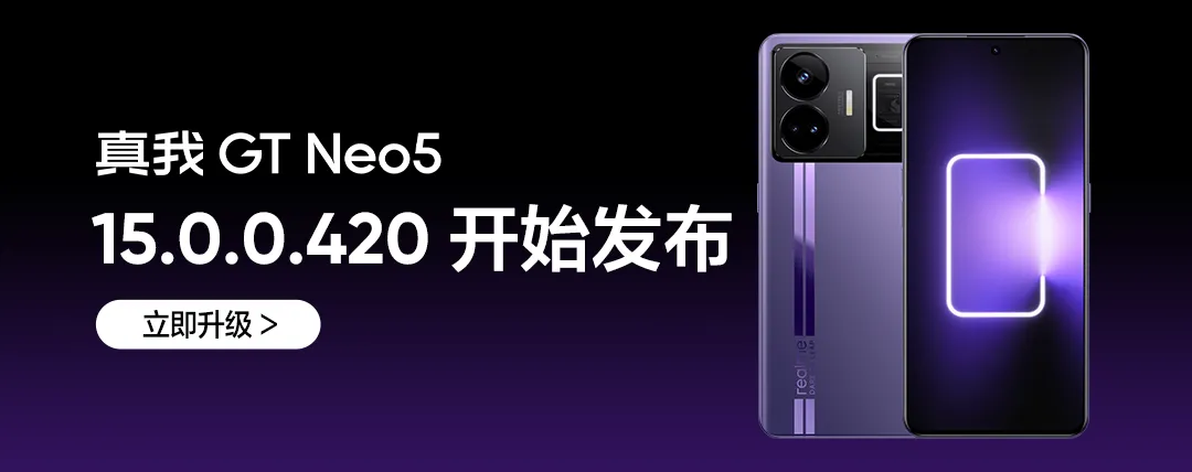 百度百家号：管家婆精准资料免费公开-真我 GT Neo5 系列手机获 realmeUI 6 15.0.0.420 升级，新增相册视图筛选等功能