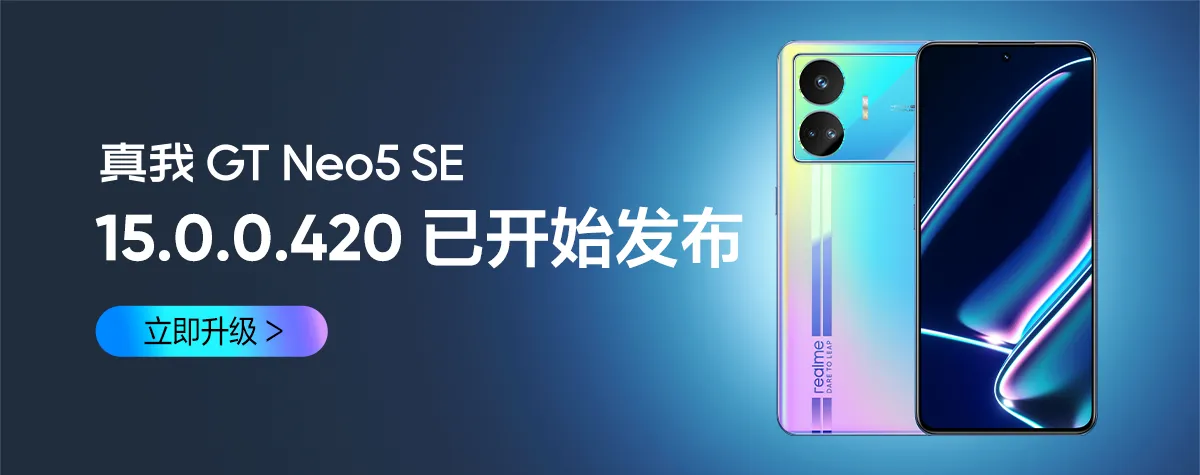 百度百家号：管家婆精准资料免费公开-真我 GT Neo5 系列手机获 realmeUI 6 15.0.0.420 升级，新增相册视图筛选等功能  第2张