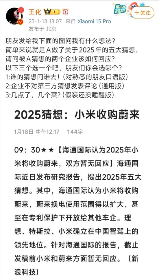 腾讯新闻：香港.一码一肖资料大全-小米王化回应“2025年小米收购蔚来”猜想