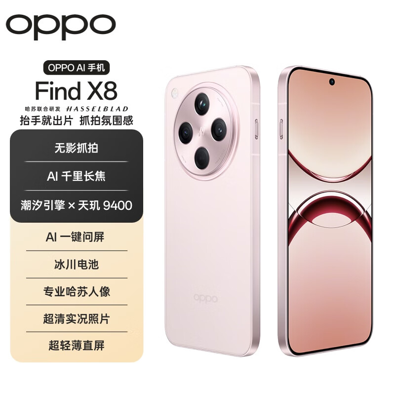 度小视：香港正版资料大全2019全部开码-24 期免息：OPPO Find X8 手机 12+256G 版国补后 3399 元新低（减 800 元）