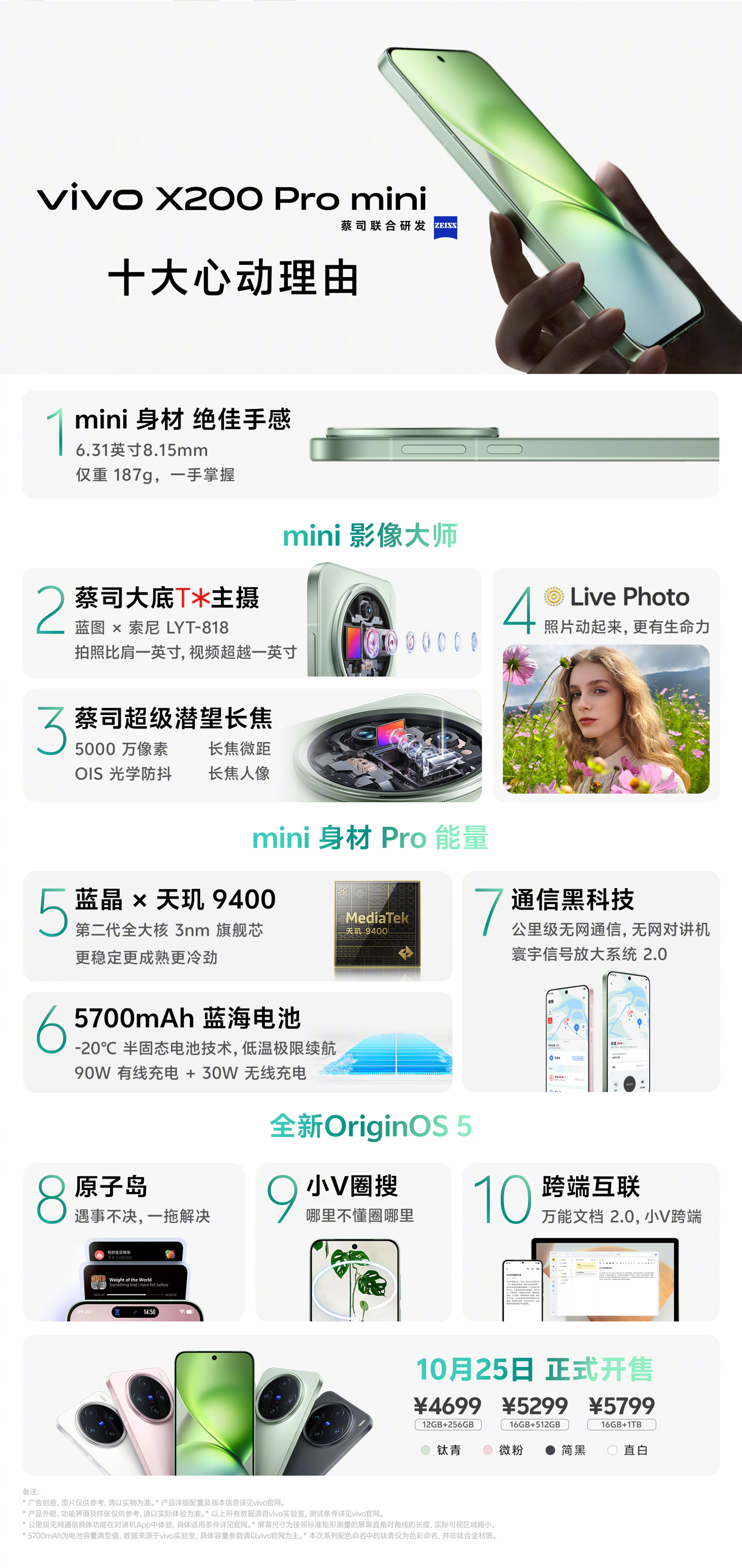 美篇：20024年香港正版资料-16G+1T 版 4739 元：vivo X200 Pro mini 手机京东国补后新低  第2张