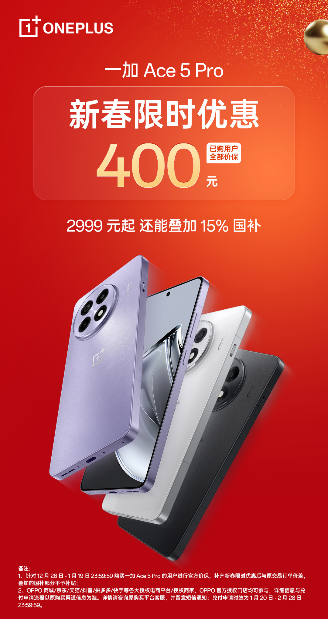 知乎：本港台白小姐本港开奖-一加 Ace 5 Pro 手机全版本限时优惠 400 元：已购用户全部价保、可叠 15% 国补，2549.15 元起