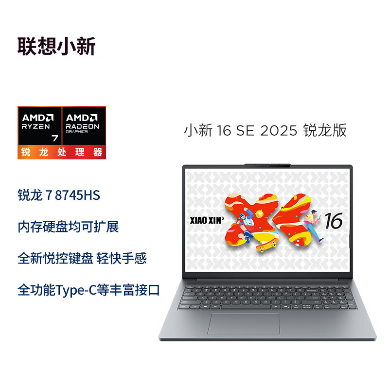 北青网：49图库正版图-联想小新 SE 2025 轻薄本开售：英特尔 / AMD 双版本、三尺寸，3599 元起  第4张