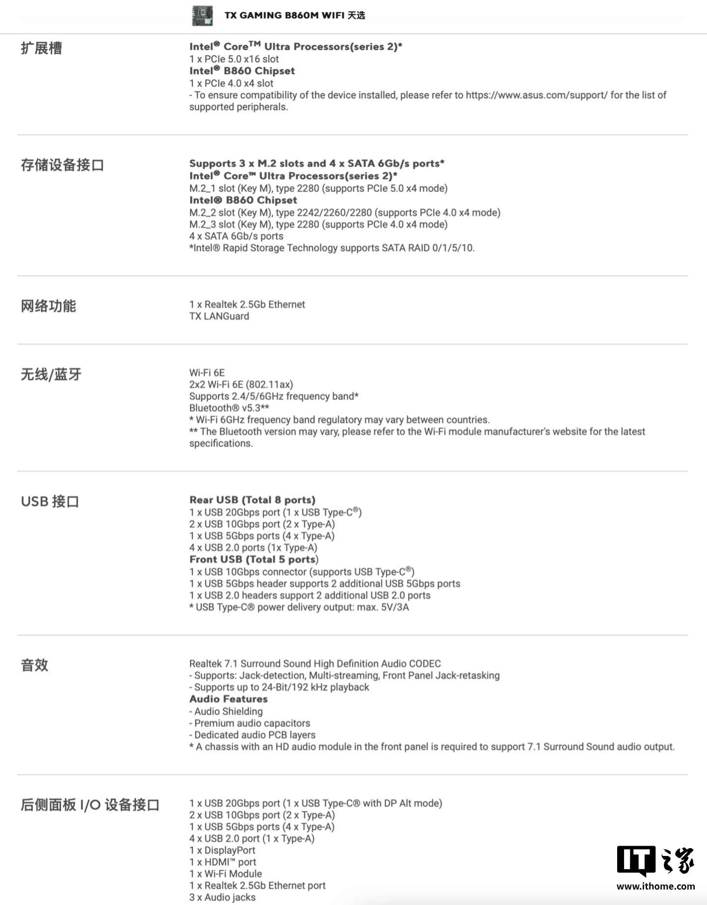 猫眼微博：澳门最快最准资料免费手机网站-华硕 B860 系列 MATX 主板上架：重炮手、天选、哎呦喂三款，969 元起  第8张