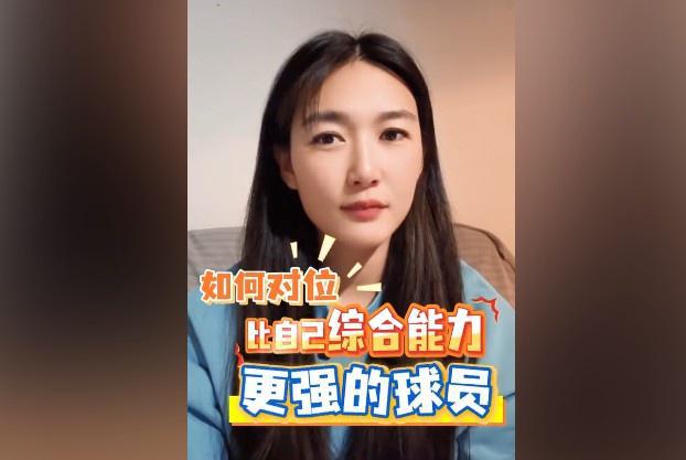 天天动听：澳门2024年的资料-如何对位综合能力更强球员？杨莉娜：发挥自身优势，注重团队配合