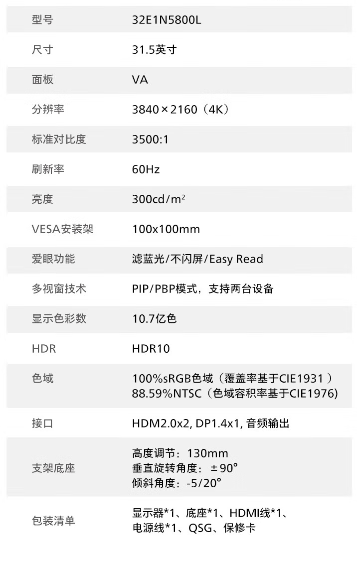 南方周末：澳门资料2023正版资料网-飞利浦推出“32E1N5800L”31.5 英寸显示器：4K 60Hz、8 抖 10-Bit，1679 元  第4张