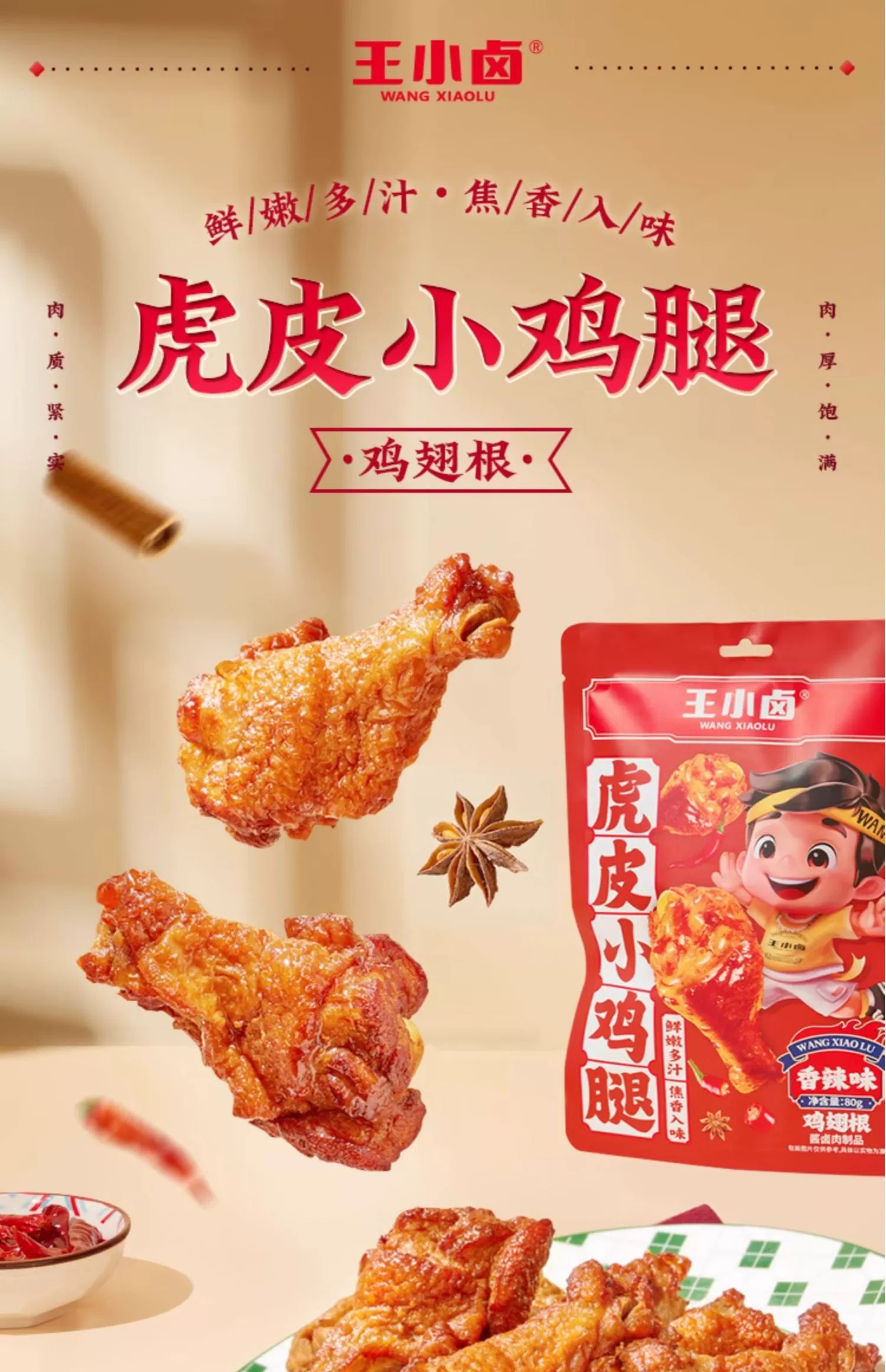 知识星球：澳门资料大全正版资料免费-鸭脖 / 鸡翅根 鹌鹑蛋等：王小卤卤味零食 5.8 元探底（京东 16 元）  第4张