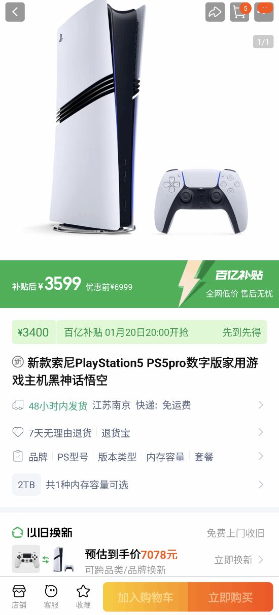 腾讯视频：2024澳正版资料免费大全189期-PS5 Pro淘宝百亿补贴仅需3599元！但需今晚8点开抢