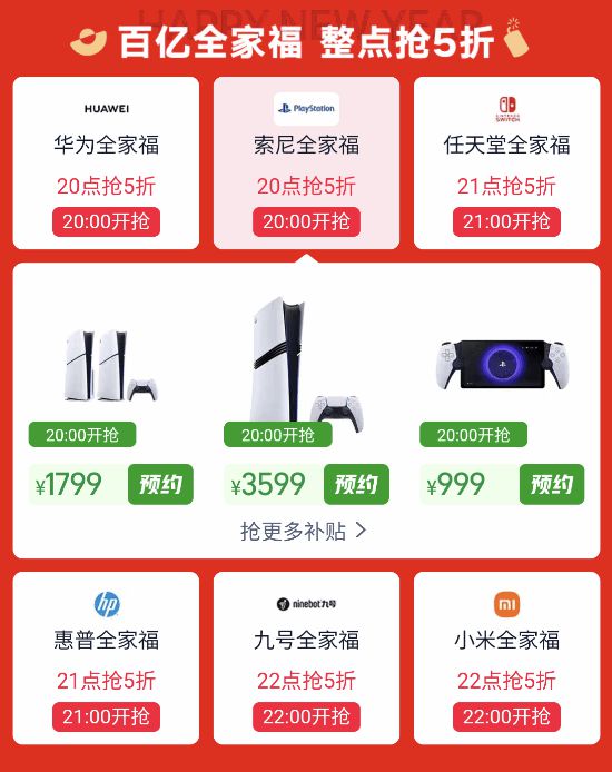 腾讯视频：2024澳正版资料免费大全189期-PS5 Pro淘宝百亿补贴仅需3599元！但需今晚8点开抢  第2张