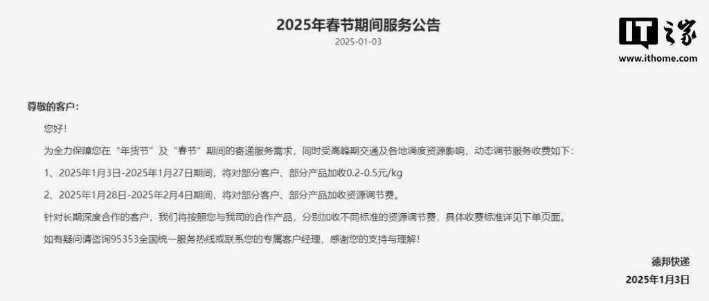 中国经济周刊：澳门天天彩全年免费资料-年货促销寄递热度不减，多家快递春节期间收取资源调节费每千克 0.2-1.5 元不等  第2张