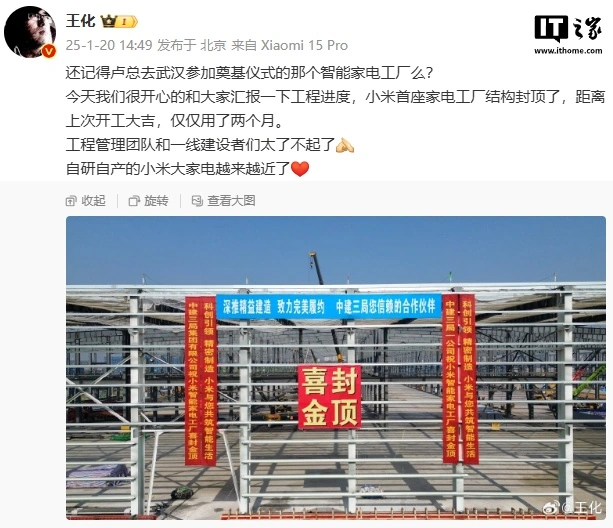 小红书：澳门资料免费大全-距离开工仅 2 个月，小米首座家电工厂结构封顶