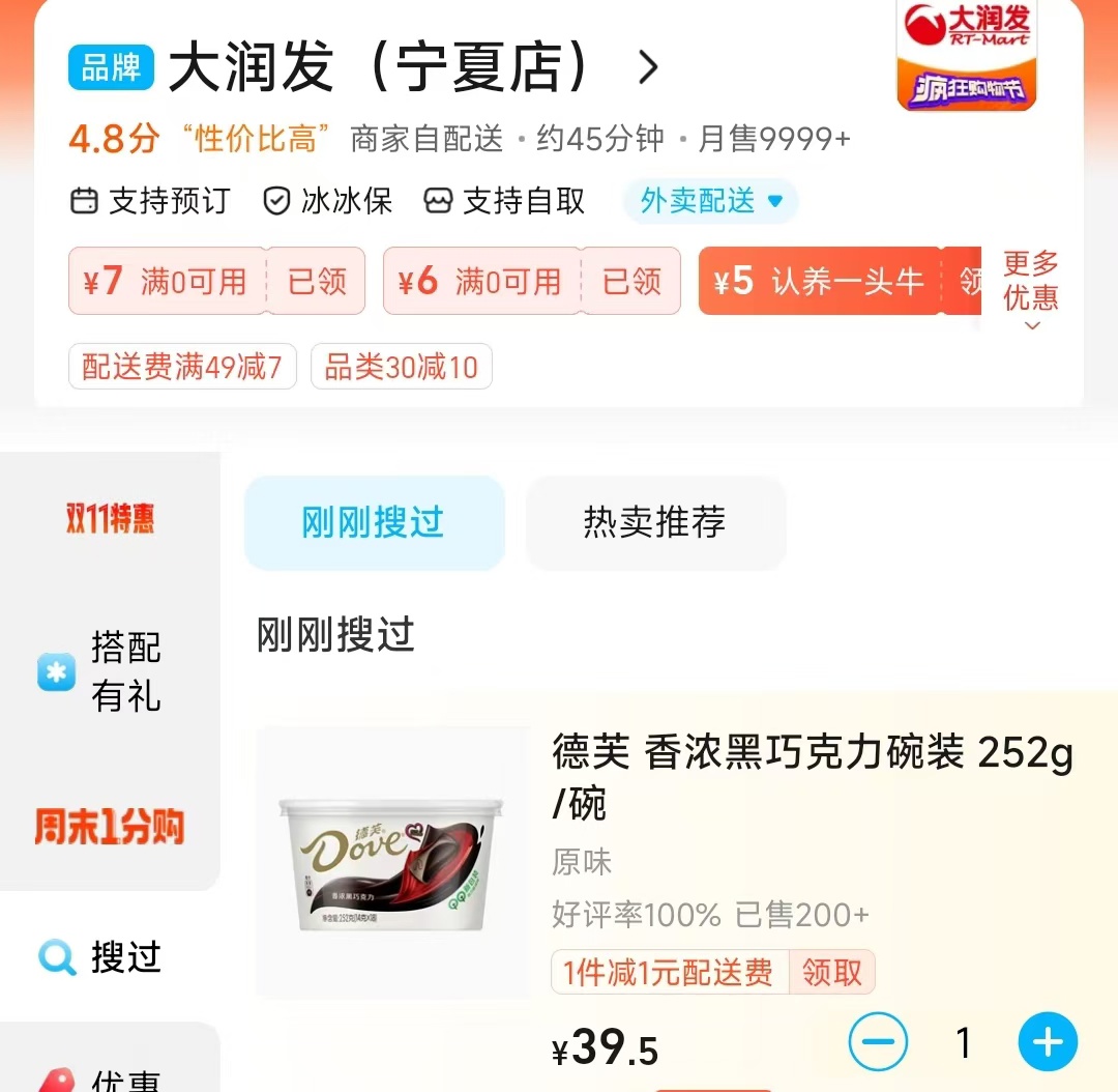 小红书达人：7777788888精准管家婆凤凰网-商超 39 元：德芙香浓黑巧 / 牛奶巧克力 22 元 碗百亿补贴  第2张