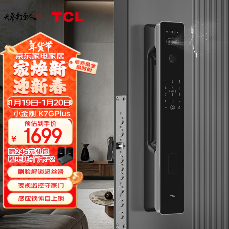 今日头条号：澳门黄金网站免费打开-TCL 推出 K7G Plus 智能门锁：3D 结构光人脸识别 + 4.5 英寸猫眼屏，1699 元  第5张