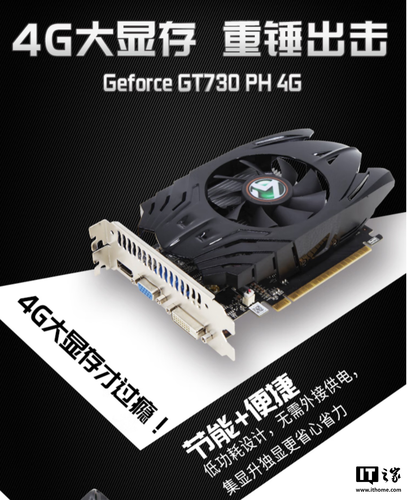 陌陌：一肖一码中-铭瑄再次推出“十年老将”GT 730 入门显卡：可选 2GB / 4GB 显存，329 元起