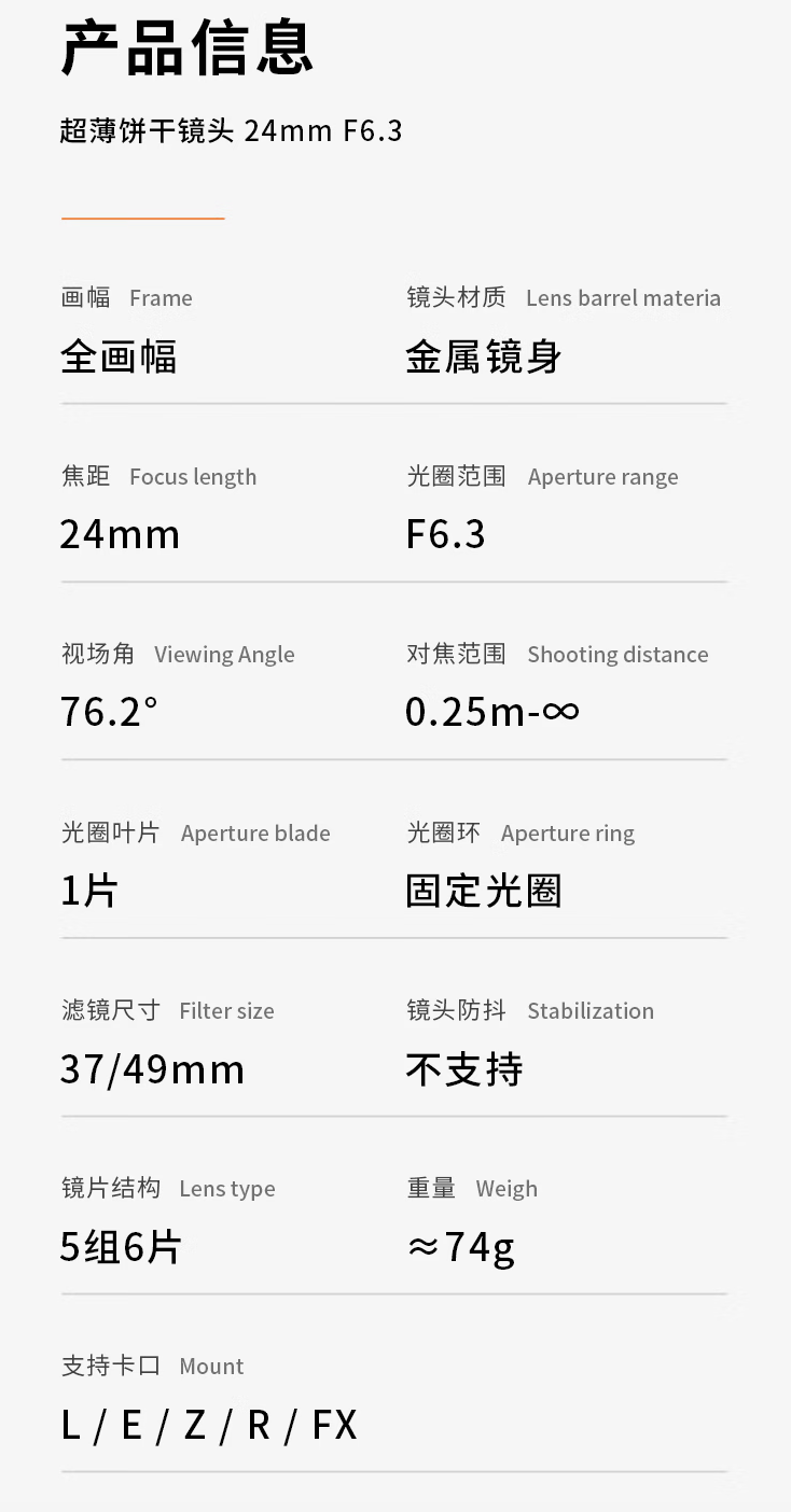 知识星球：管家婆2024年免费最新大全一-深光影像推出 24mm F6.3 复古风格全画幅饼干镜头：提供 RF / E Z L X 卡口，299 元  第3张