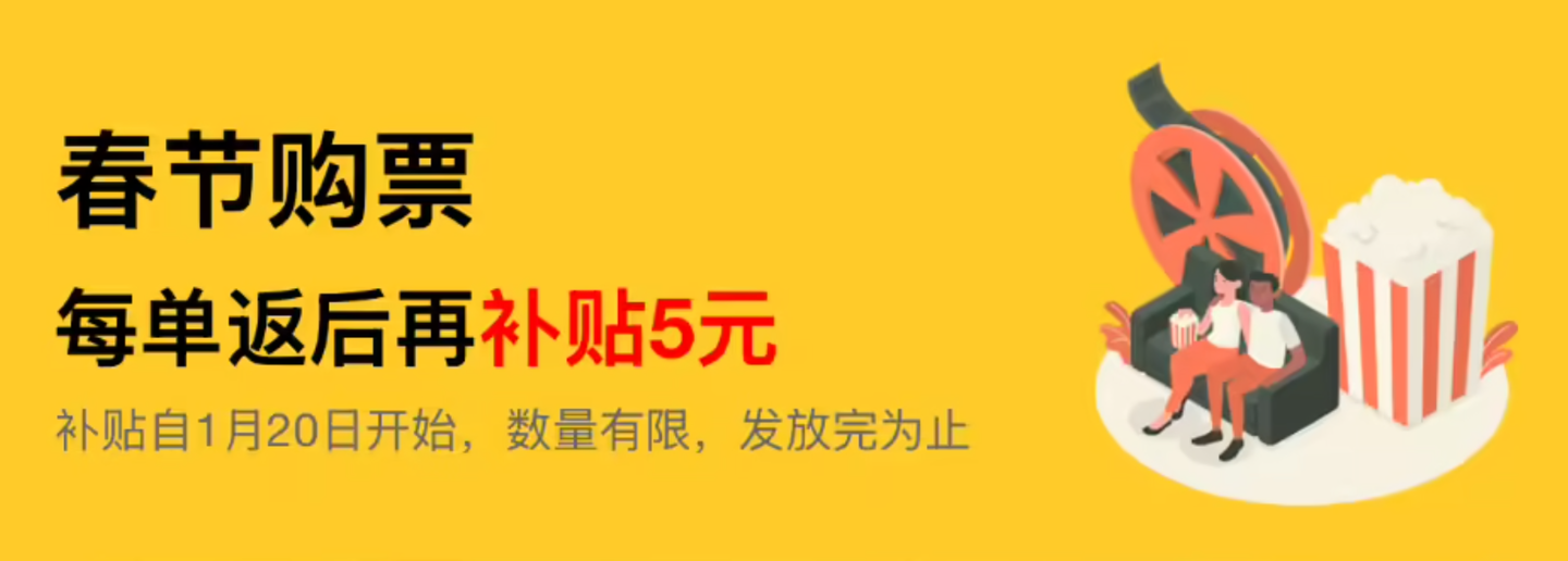 映客直播：2O23年澳门大全-家友专享春节观影福利：最会买真补贴，每单立省约 10 元