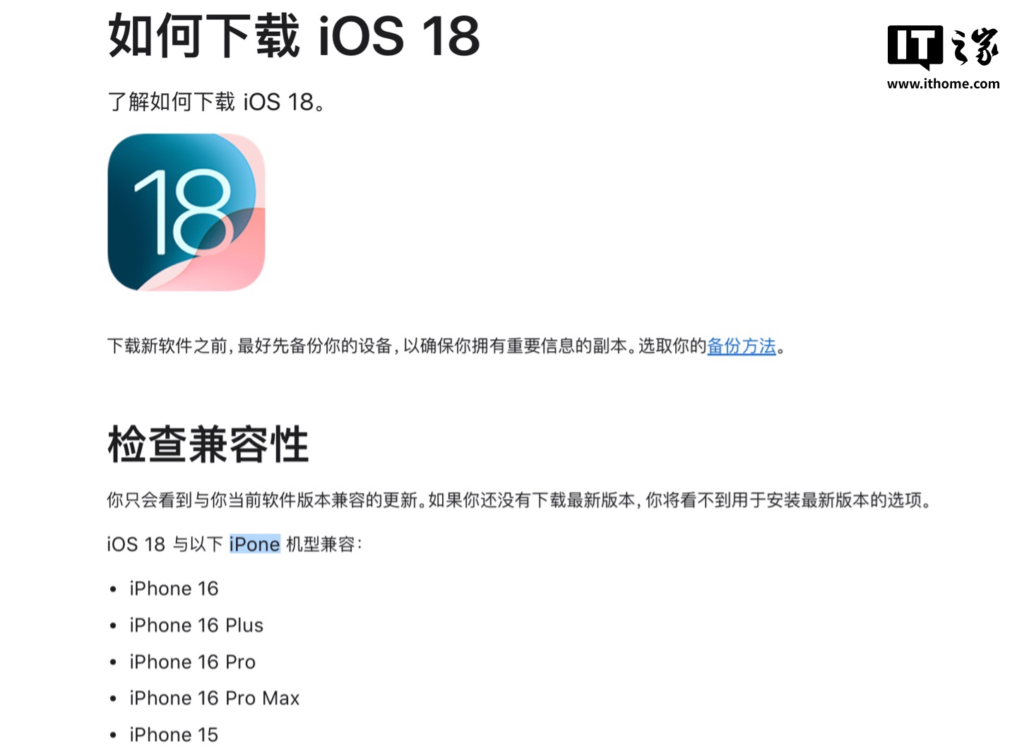 南方日报：澳门彩天天免费资料大全-苹果官网再闹乌龙：iOS 18 支持文档中 iPhone 字样拼错成“iPone”