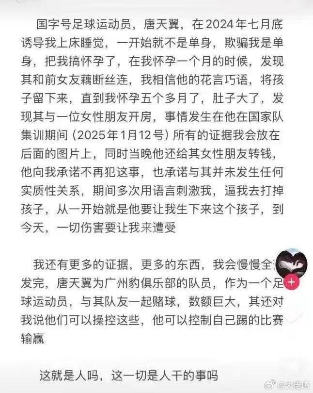 一点资讯号：7777788888管家婆投注方式-疑似女友指控唐天翼赌球，后者与张锦梁相关聊天记录疑似曝光  第2张