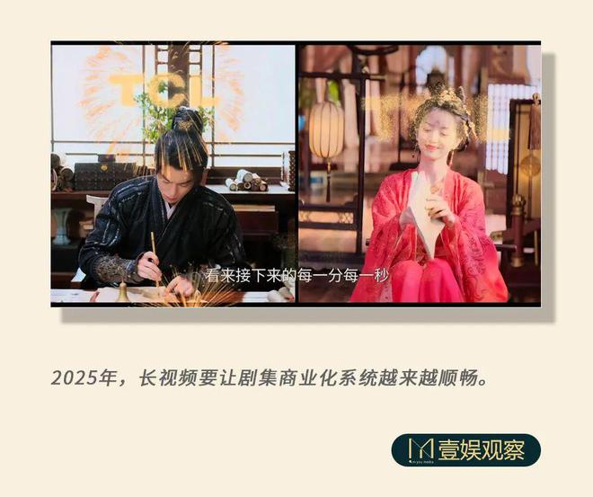 微信公众号：管家婆一肖一码最准资料-越捧越高的剧集商业化，2025年要走到临界点？  第2张