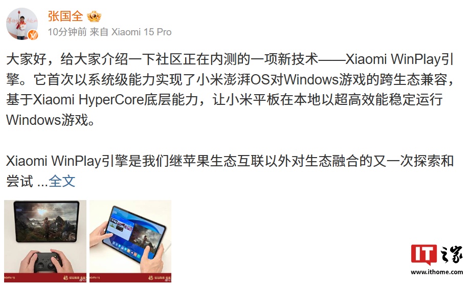 全球时报：国产一二三区精品视频丶-张国全：小米 WinPlay 引擎首次以系统级能力实现澎湃 OS 对 Windows 游戏跨生态兼容