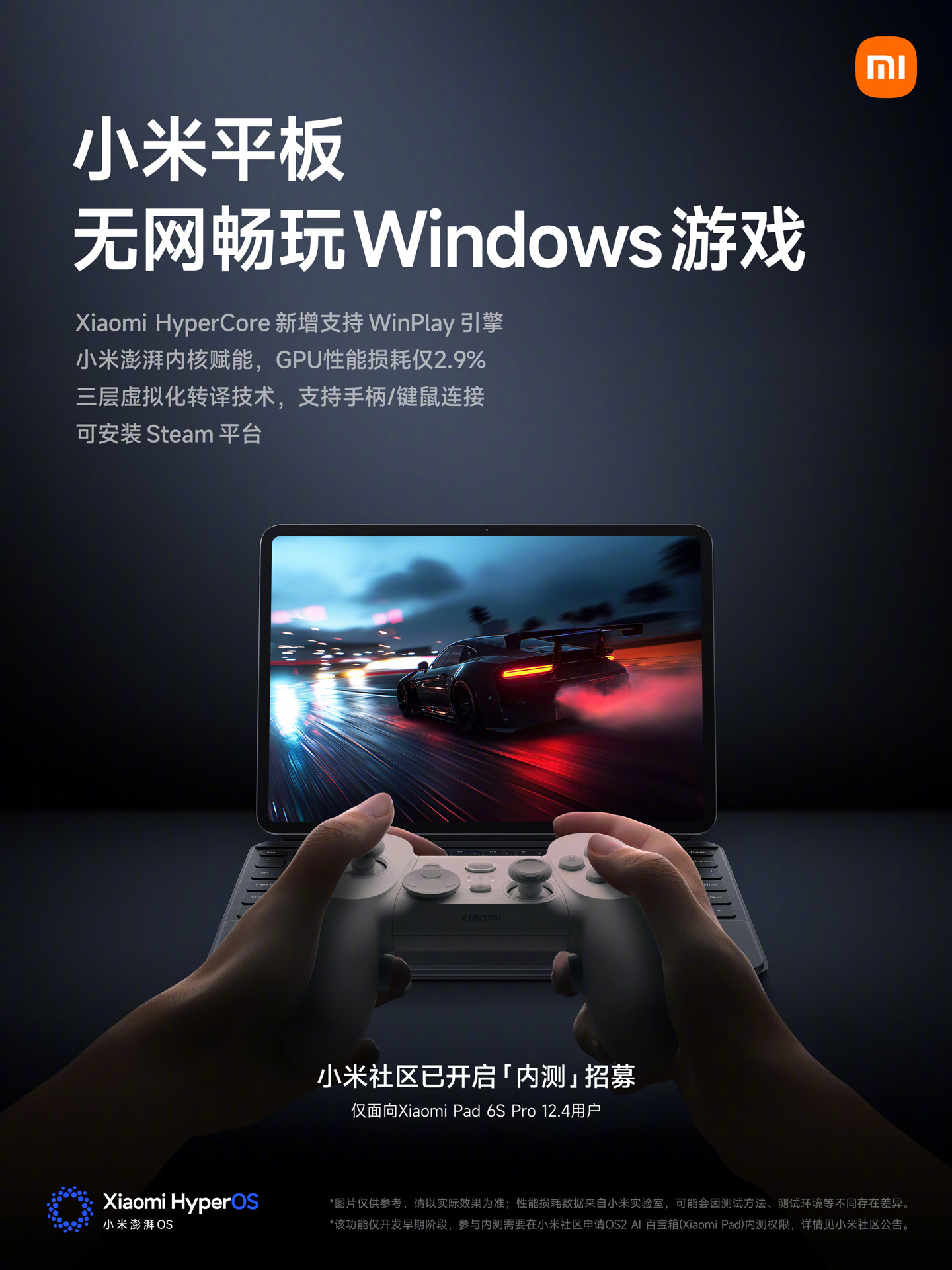 南方都市报：管家婆精准一肖一码免费资料-无网玩 Windows 游戏：小米 Pad 6S Pro 12.4 平板内测 WinPlay 引擎，可装 Steam