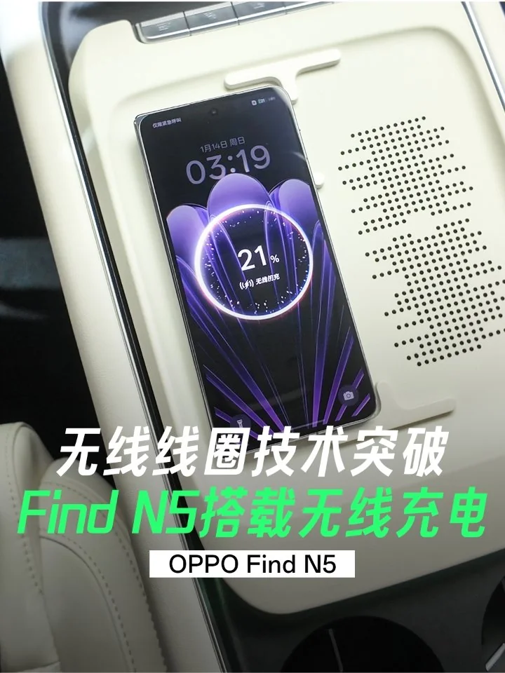 人民日报：澳门49彩图库-OPPO Find N5 折叠屏手机确认标配 50W 无线充电  第3张