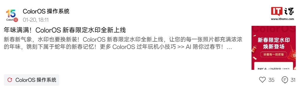 百度百家号：2024年新澳门正版-OPPO ColorOS 新春限定水印上线，支持参数 / 时间 / 地点等信息自定义