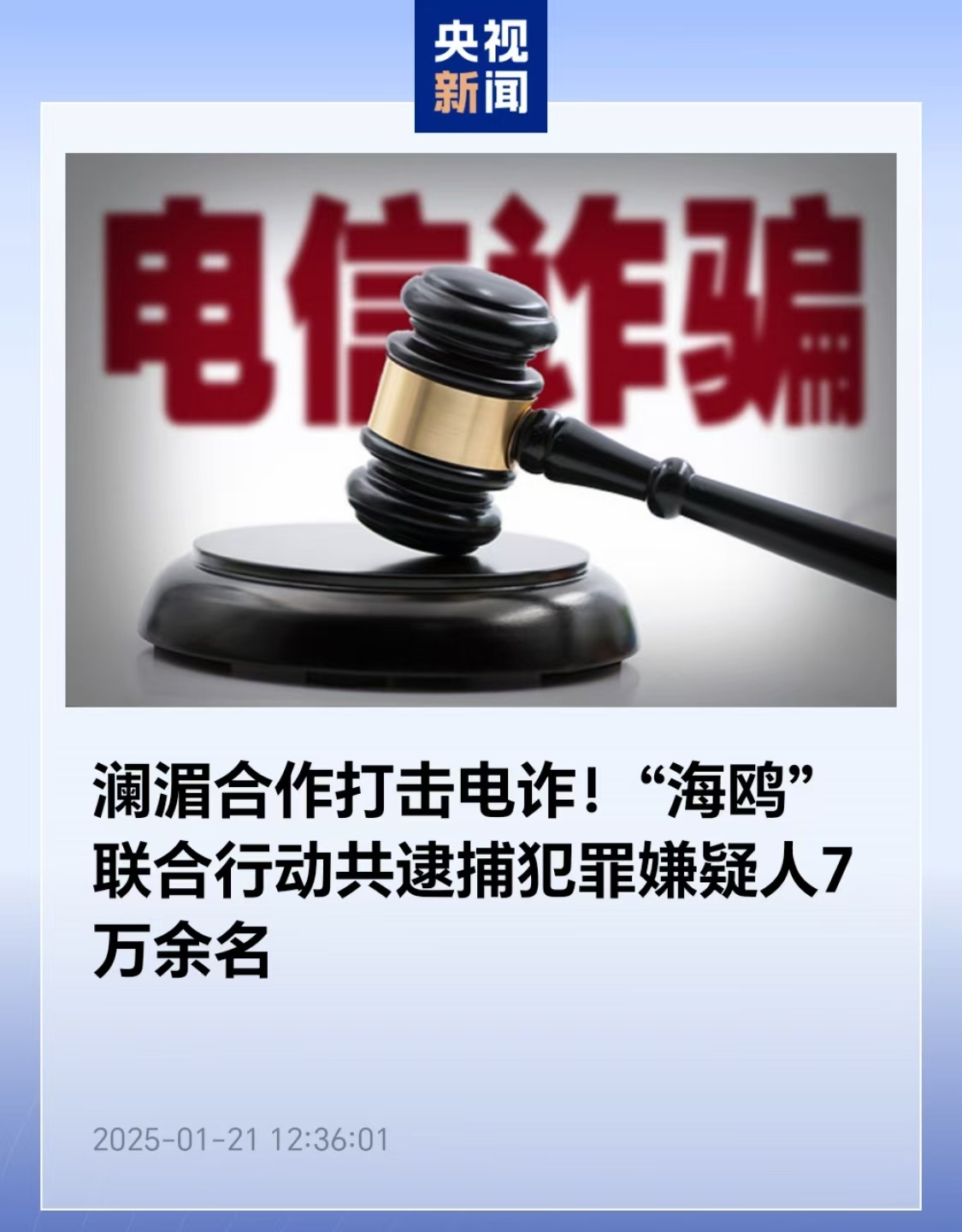 河南日报：香港兔费资料最准的-中国与多国联合打击电诈：抓捕 7 万余人、解救 160 余人