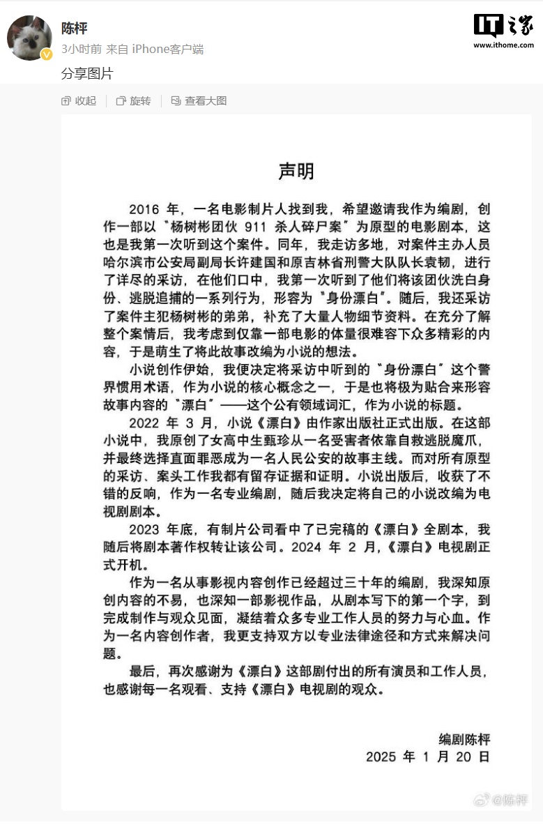 南方周末：2024年免费开奖记录-爱奇艺热播剧《漂白》编剧发文否认抄袭，前南都记者晒原本对比