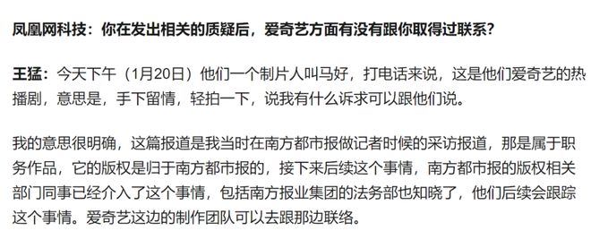 网易新闻：蓝月亮澳门正版免费资料大全-爱奇艺热播剧，竟抄袭前南都调查记者13年前的报道？  第4张