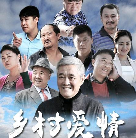 微博知名博主：四不像正版+正版四不像正版-从《乡村爱情》中消失的7位演员： 2个被换掉，3个去世，2个退出