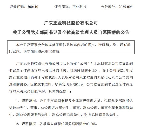 人民日报：2023澳门正版资料大全免费版-预计连亏3年，这家上市公司全体高管自愿降薪20%！