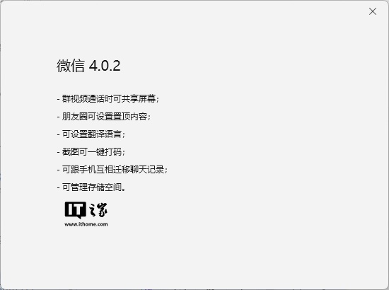 上观新闻：六肖中特期期准免费六肖-微信 Windows / macOS 测试版 4.0.2 发布：可管理存储空间，群视频支持共享屏幕